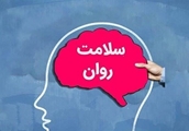 ارائه خدمات روانشناختی رایگان در مراکز خدمات جامع سلامت شهرستان داراب