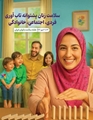 پیام تبریک سرپرست شبکه بهداشت و درمان شهرستان داراب به مناسبت گرامیداشت هفته سلامت بانوان ایرانی 