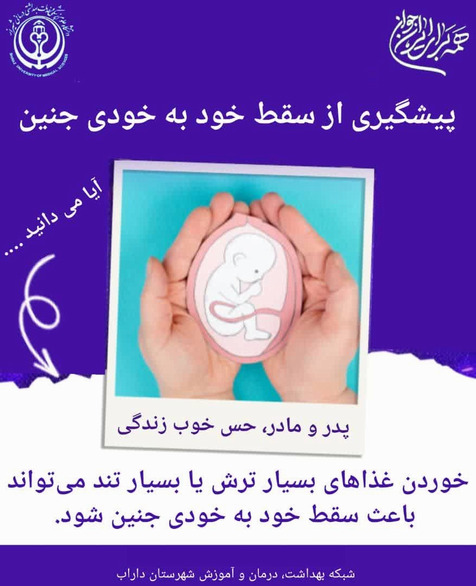 سقط خود به خودی جنین