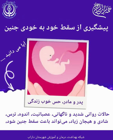 سقط خود به خودی جنین 2